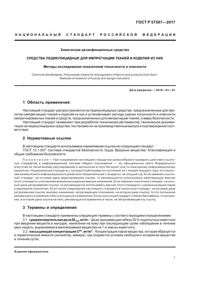 ГОСТ Р  57507-2017, страница 5