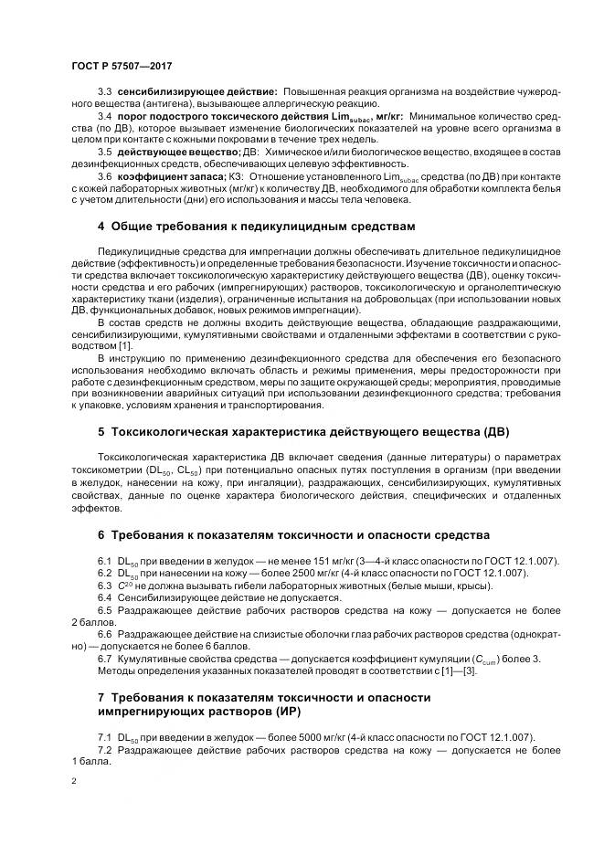 ГОСТ Р  57507-2017, страница 6