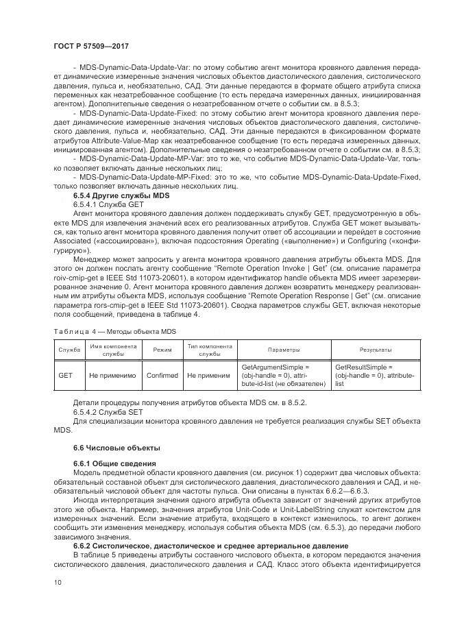 ГОСТ Р  57509-2017, страница 14