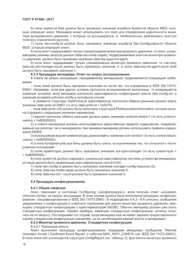 ГОСТ Р  57509-2017, страница 22