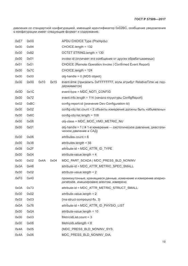 ГОСТ Р  57509-2017, страница 23