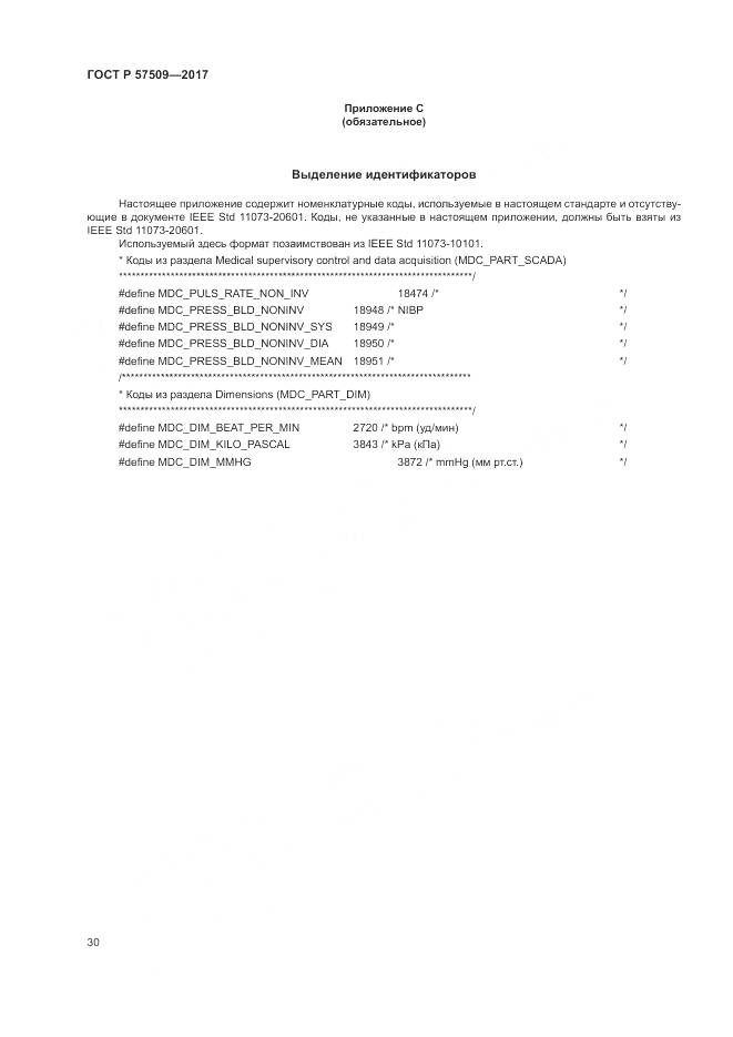 ГОСТ Р  57509-2017, страница 34
