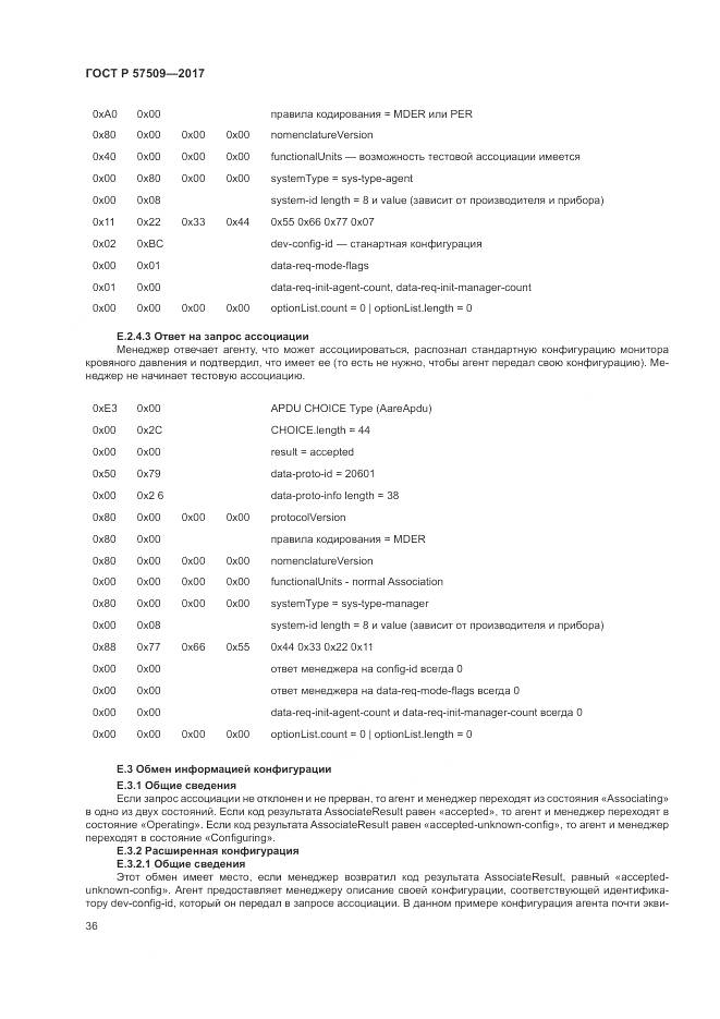 ГОСТ Р  57509-2017, страница 40