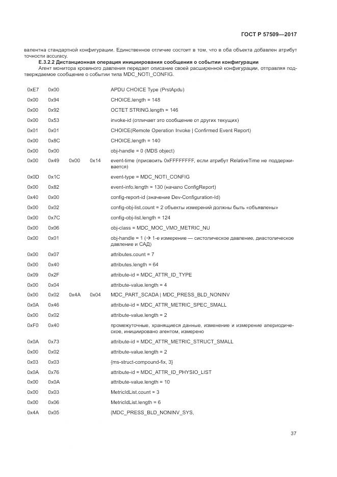 ГОСТ Р  57509-2017, страница 41