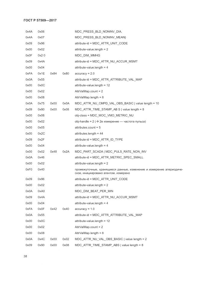 ГОСТ Р  57509-2017, страница 42