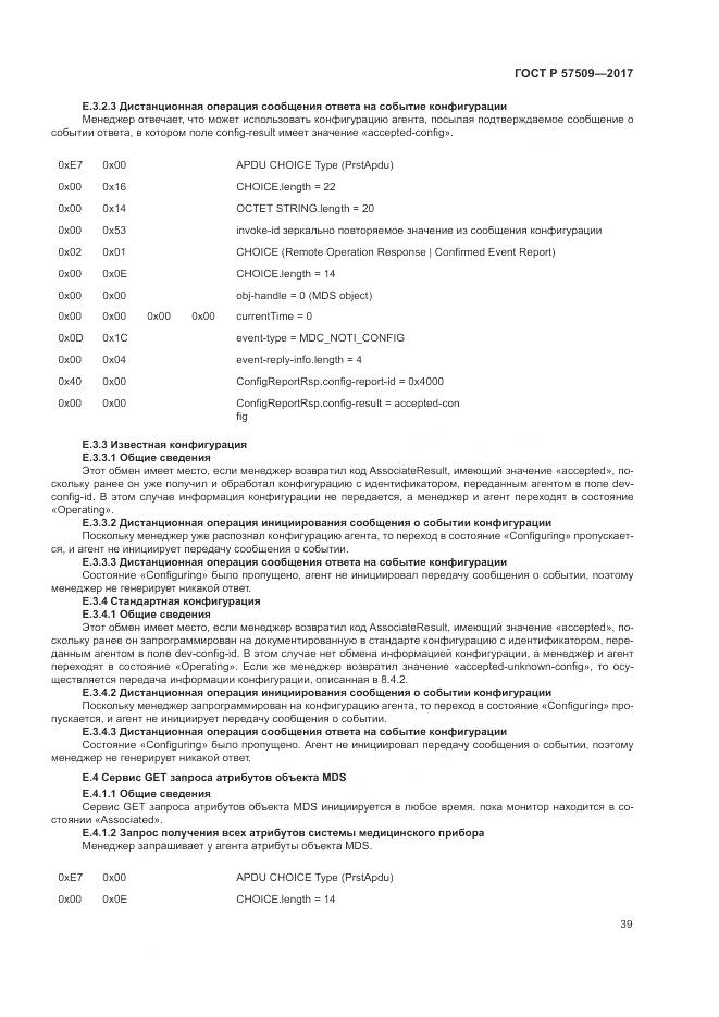ГОСТ Р  57509-2017, страница 43