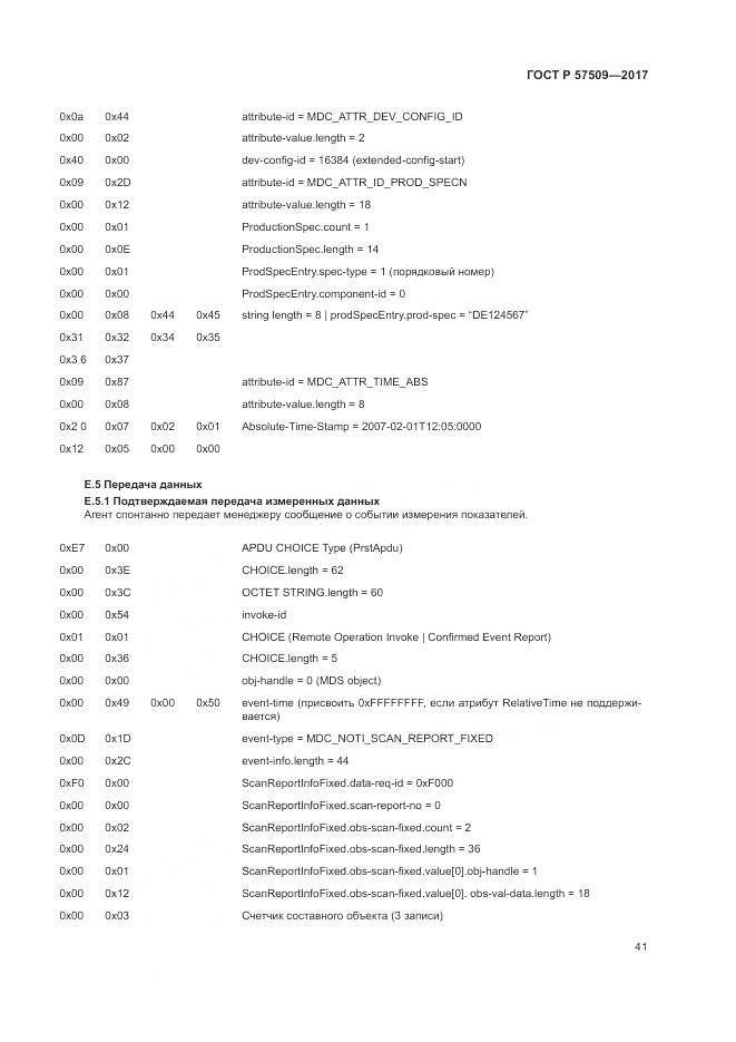 ГОСТ Р  57509-2017, страница 45