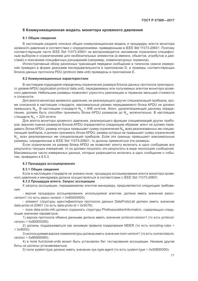 ГОСТ Р 57509-2017, страница 21