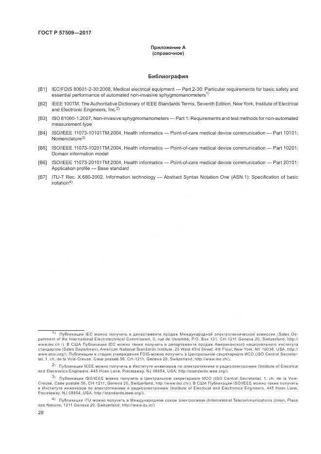 ГОСТ Р 57509-2017, страница 32