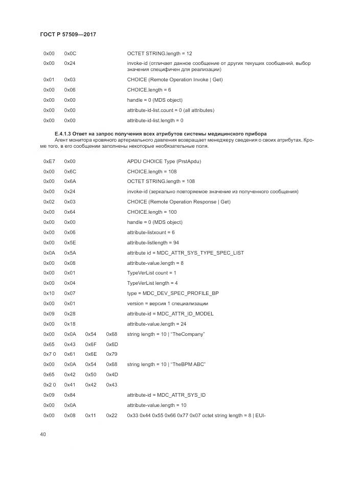 ГОСТ Р 57509-2017, страница 44