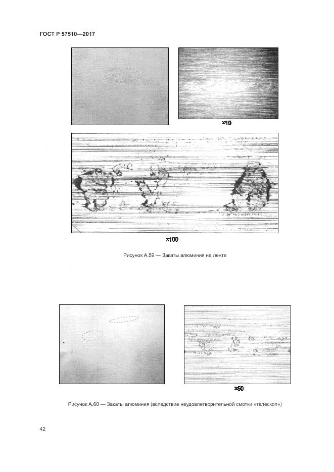 ГОСТ Р 57510-2017, страница 46