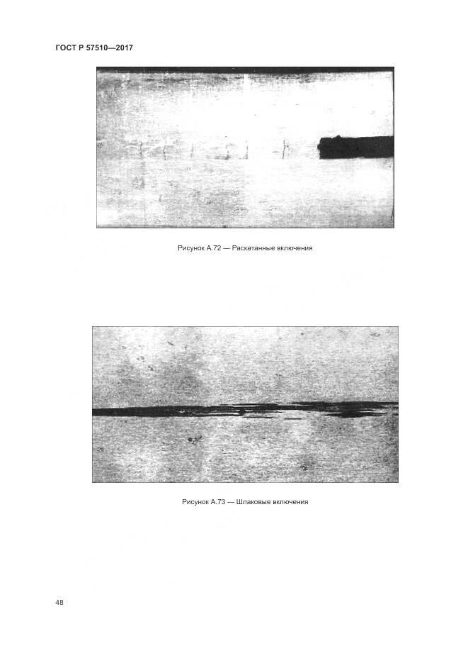 ГОСТ Р 57510-2017, страница 52