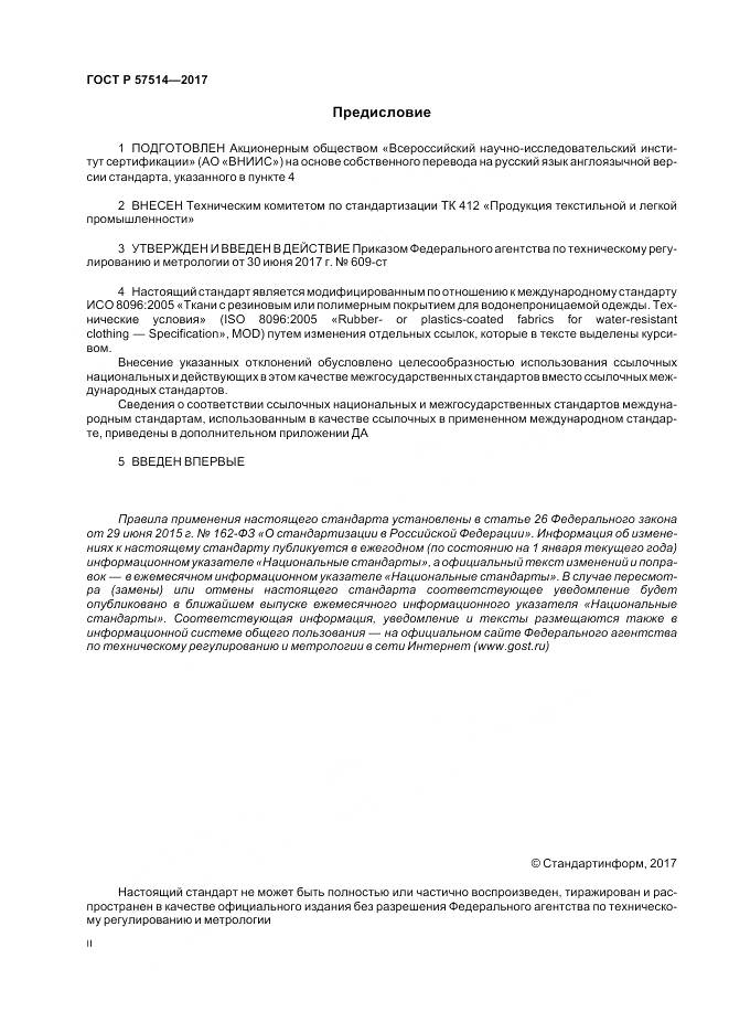 ГОСТ Р  57514-2017, страница 2