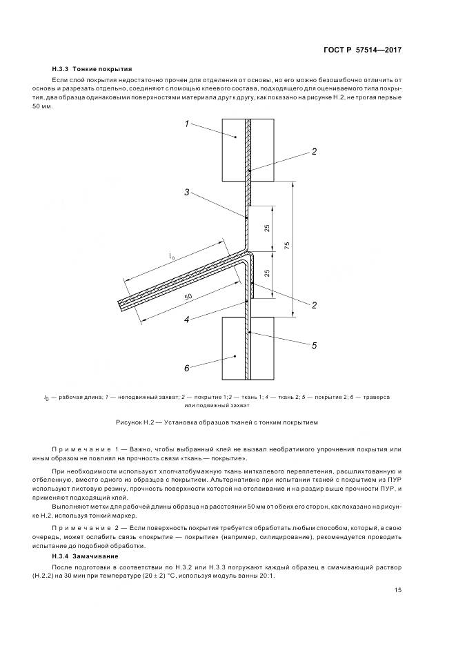 ГОСТ Р 57514-2017, страница 19