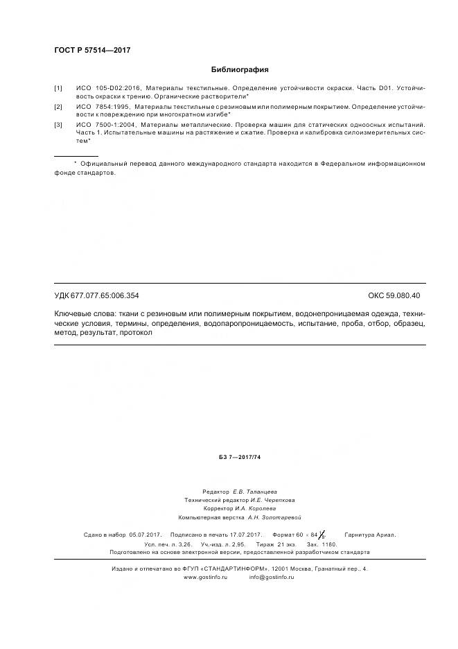 ГОСТ Р 57514-2017, страница 28