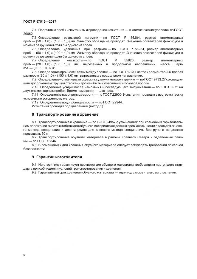 ГОСТ Р  57515-2017, страница 10