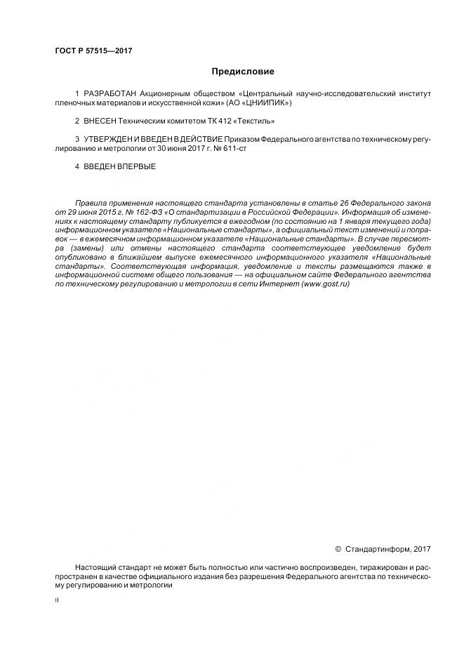 ГОСТ Р  57515-2017, страница 2