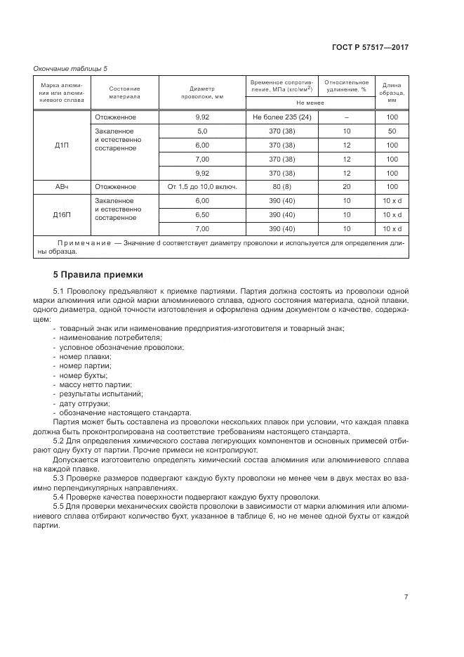 ГОСТ Р  57517-2017, страница 9