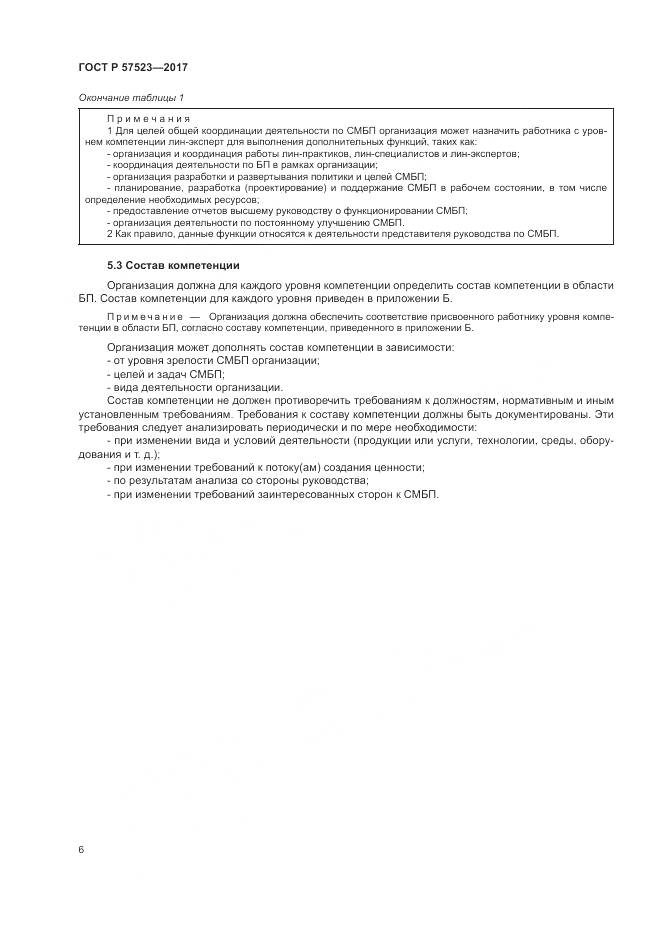 ГОСТ Р  57523-2017, страница 10