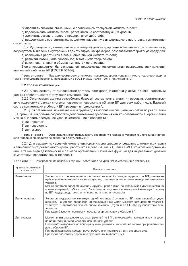 ГОСТ Р  57523-2017, страница 9