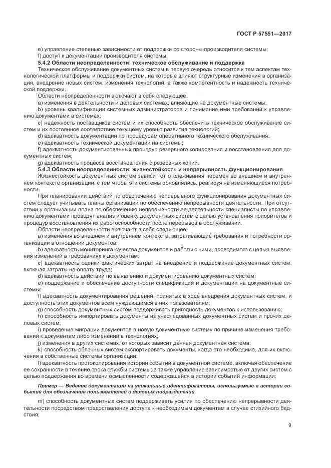 ГОСТ Р 57551-2017, страница 15