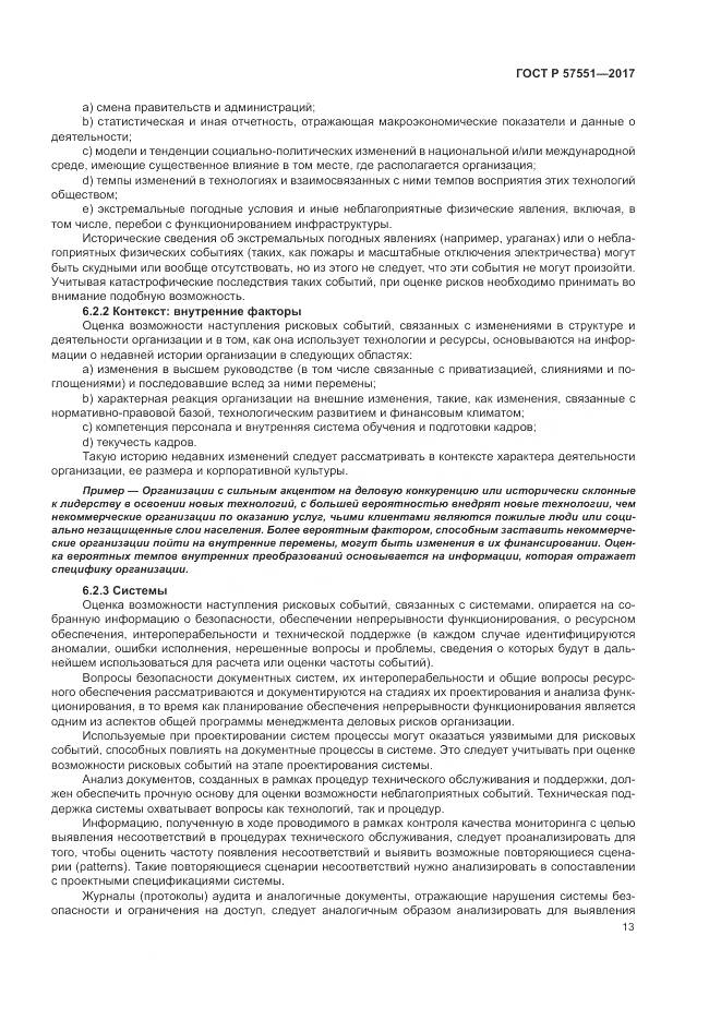 ГОСТ Р 57551-2017, страница 19