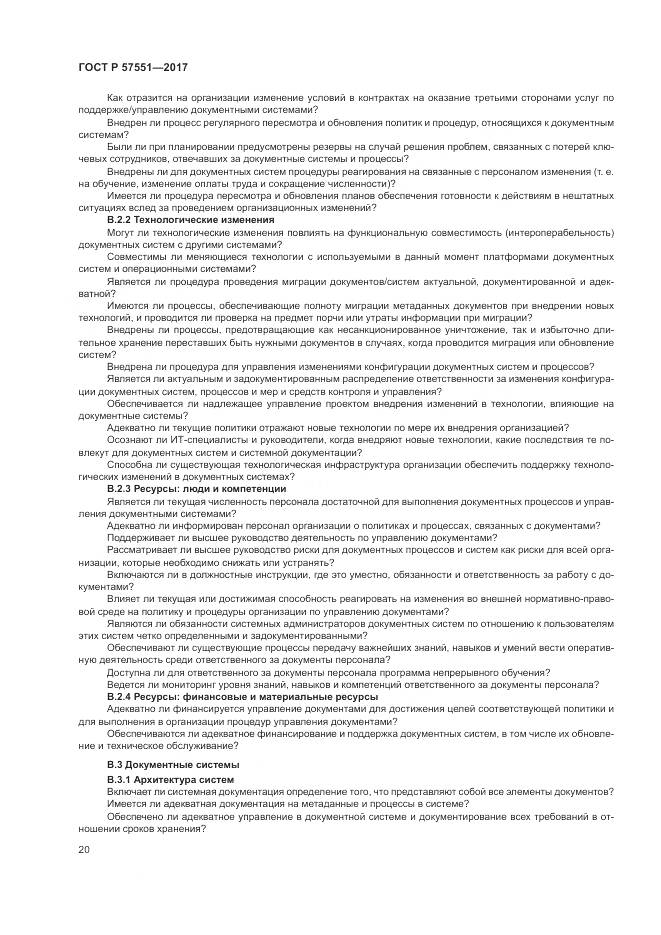 ГОСТ Р 57551-2017, страница 26