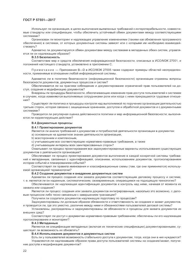 ГОСТ Р 57551-2017, страница 28