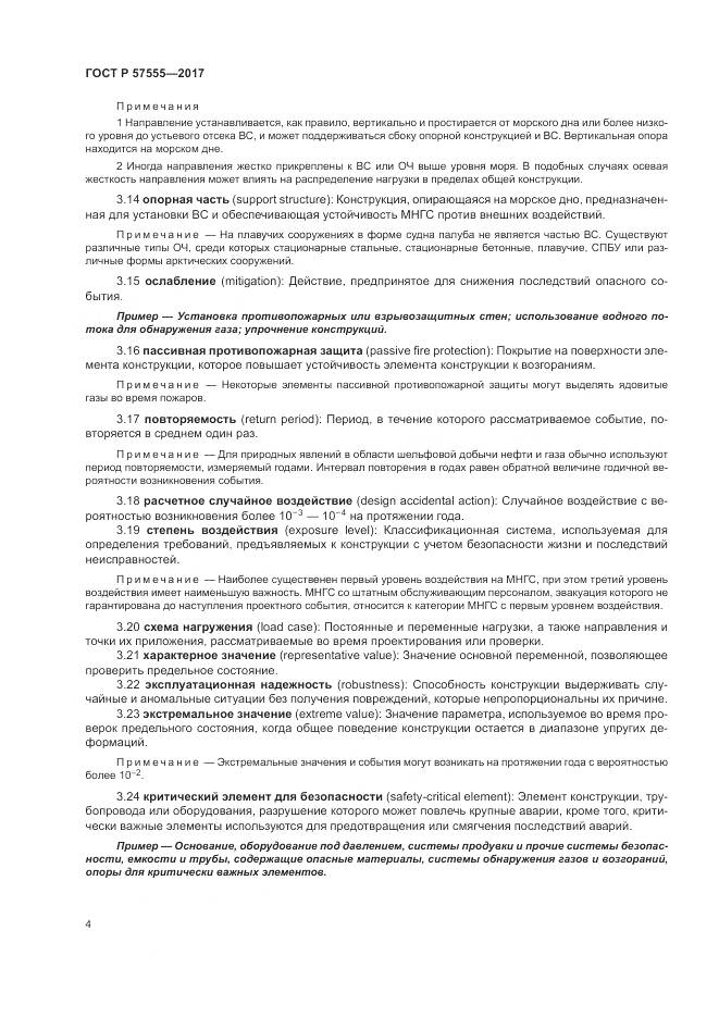 ГОСТ Р  57555-2017, страница 10