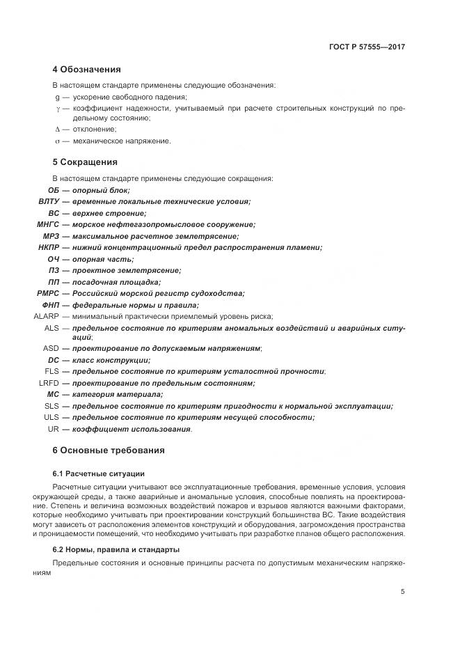 ГОСТ Р  57555-2017, страница 11