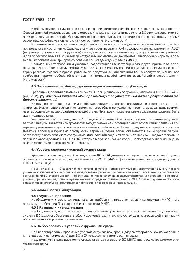 ГОСТ Р  57555-2017, страница 12