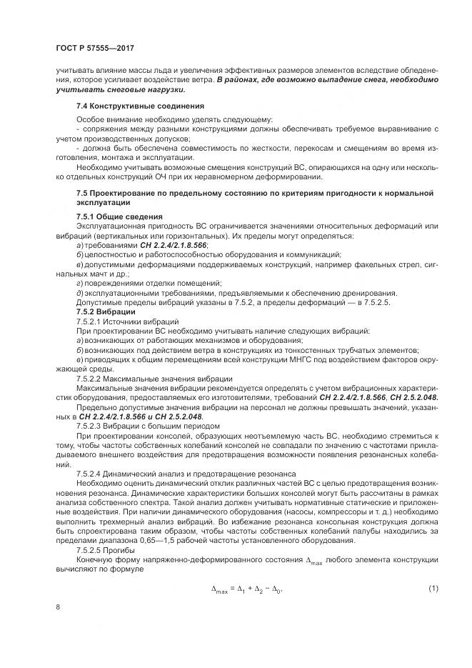 ГОСТ Р  57555-2017, страница 14