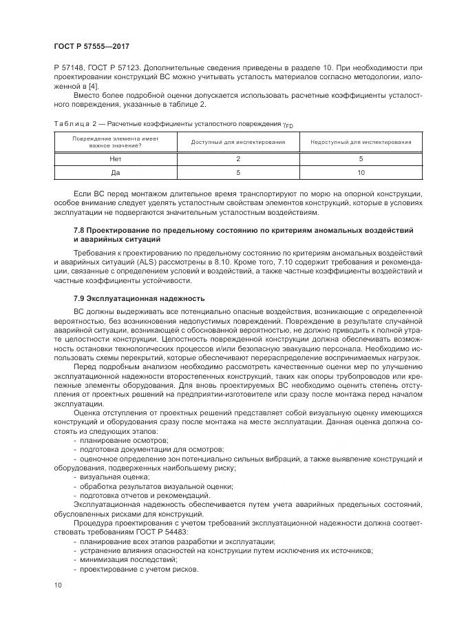 ГОСТ Р  57555-2017, страница 16