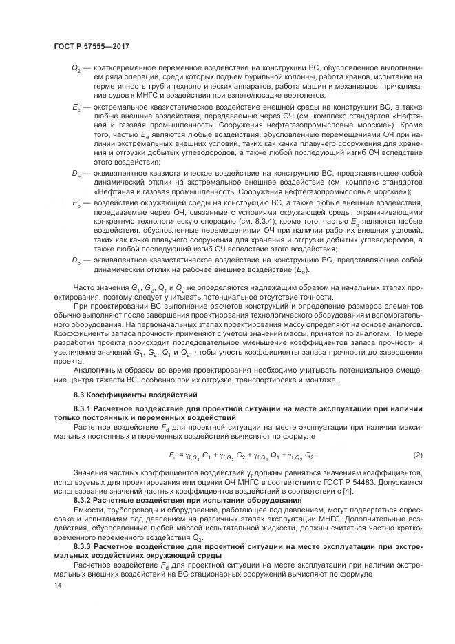 ГОСТ Р  57555-2017, страница 20