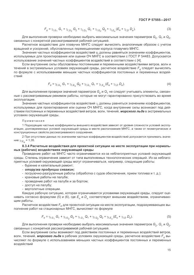 ГОСТ Р  57555-2017, страница 21