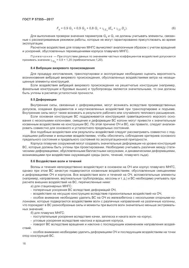 ГОСТ Р  57555-2017, страница 22