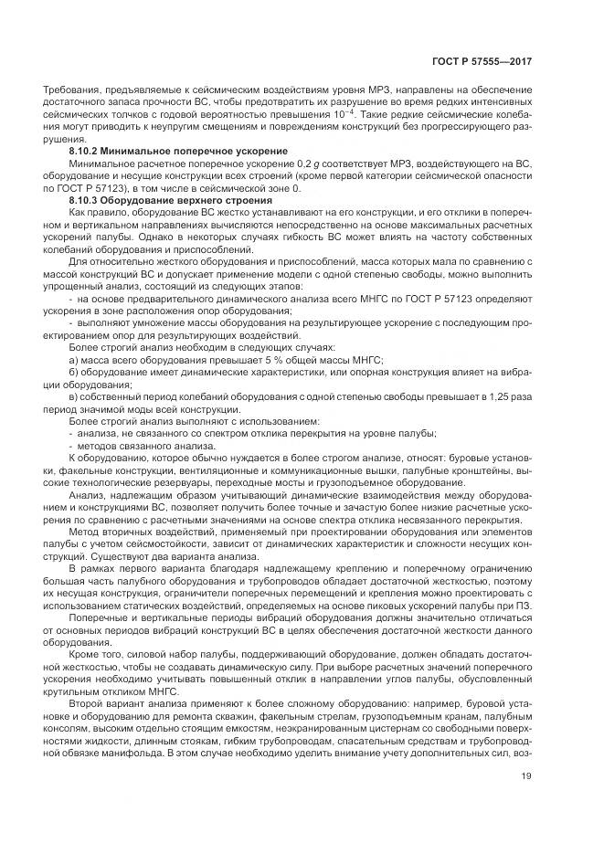 ГОСТ Р  57555-2017, страница 25