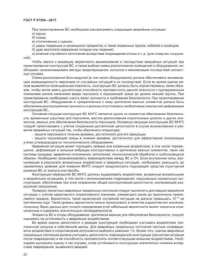 ГОСТ Р  57555-2017, страница 28