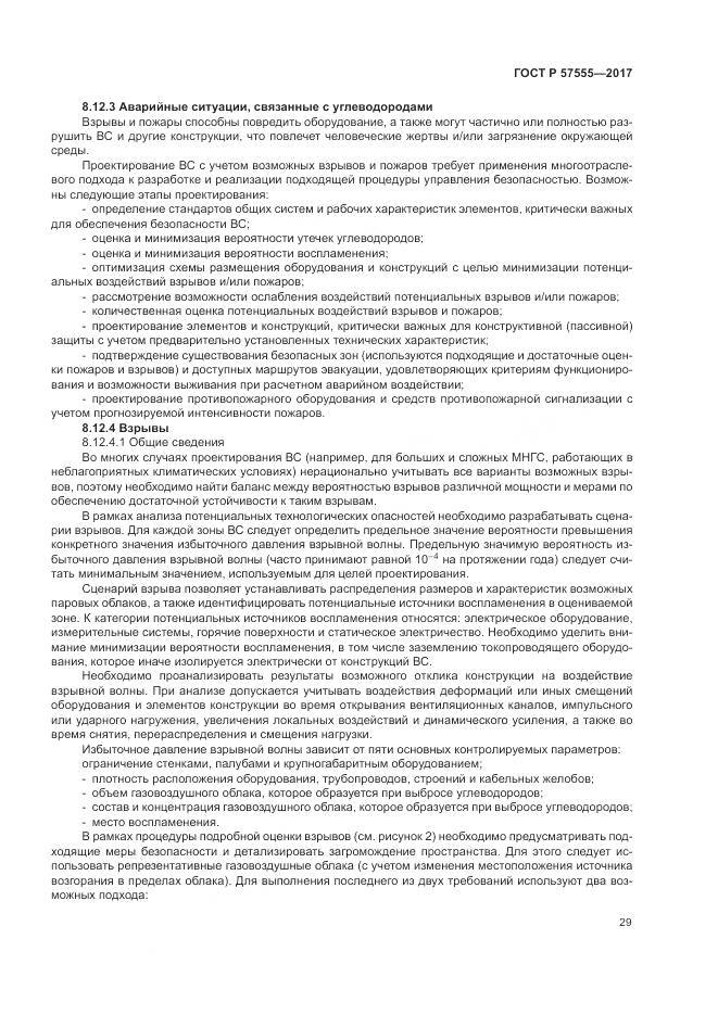 ГОСТ Р  57555-2017, страница 35