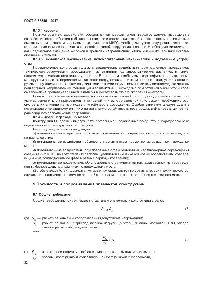 ГОСТ Р  57555-2017, страница 38