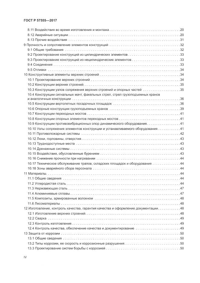 ГОСТ Р  57555-2017, страница 4