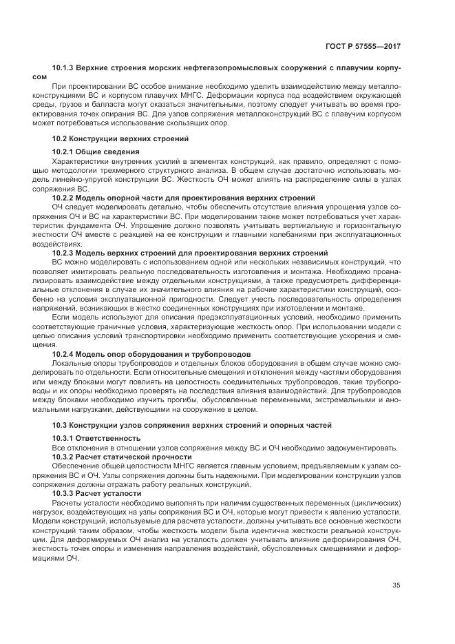 ГОСТ Р  57555-2017, страница 41