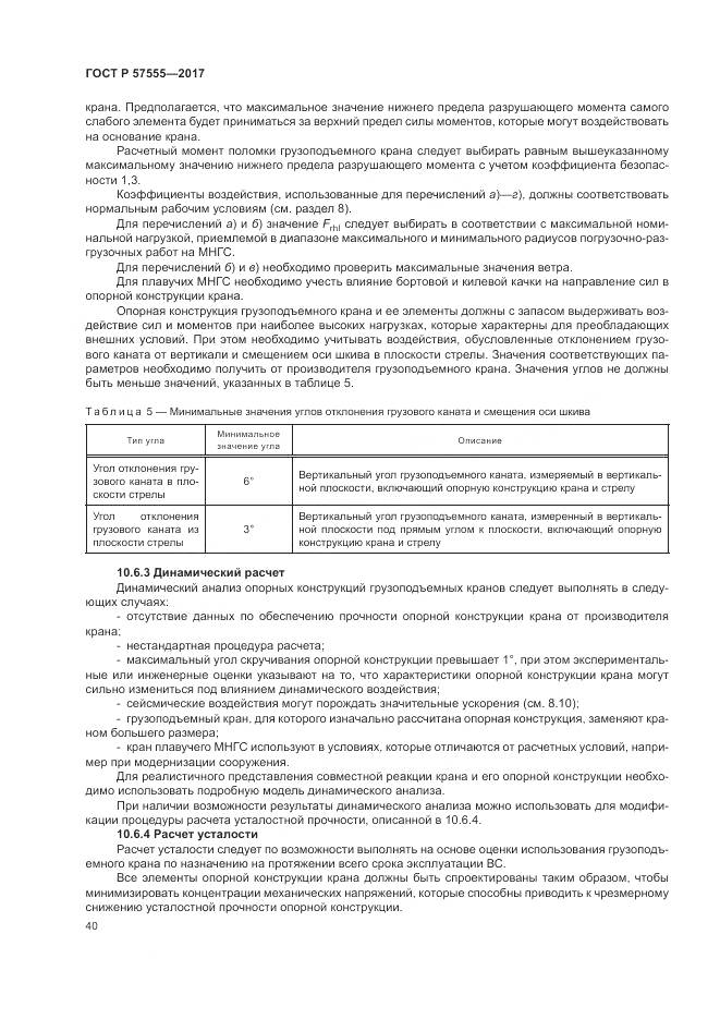 ГОСТ Р  57555-2017, страница 46