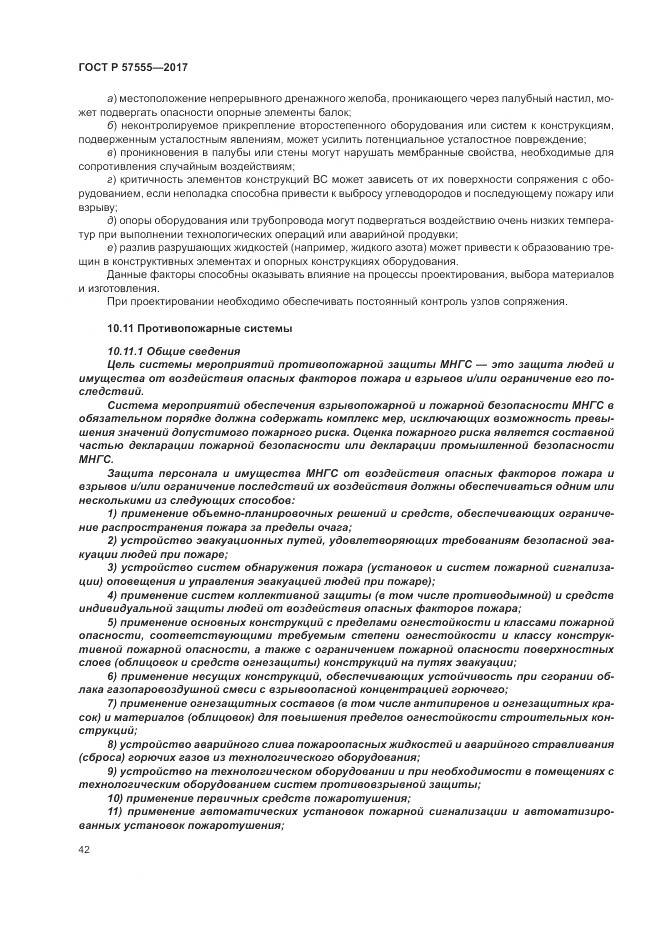 ГОСТ Р  57555-2017, страница 48