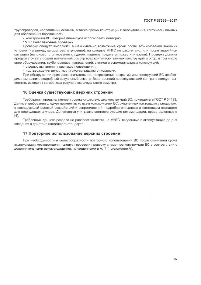 ГОСТ Р  57555-2017, страница 61
