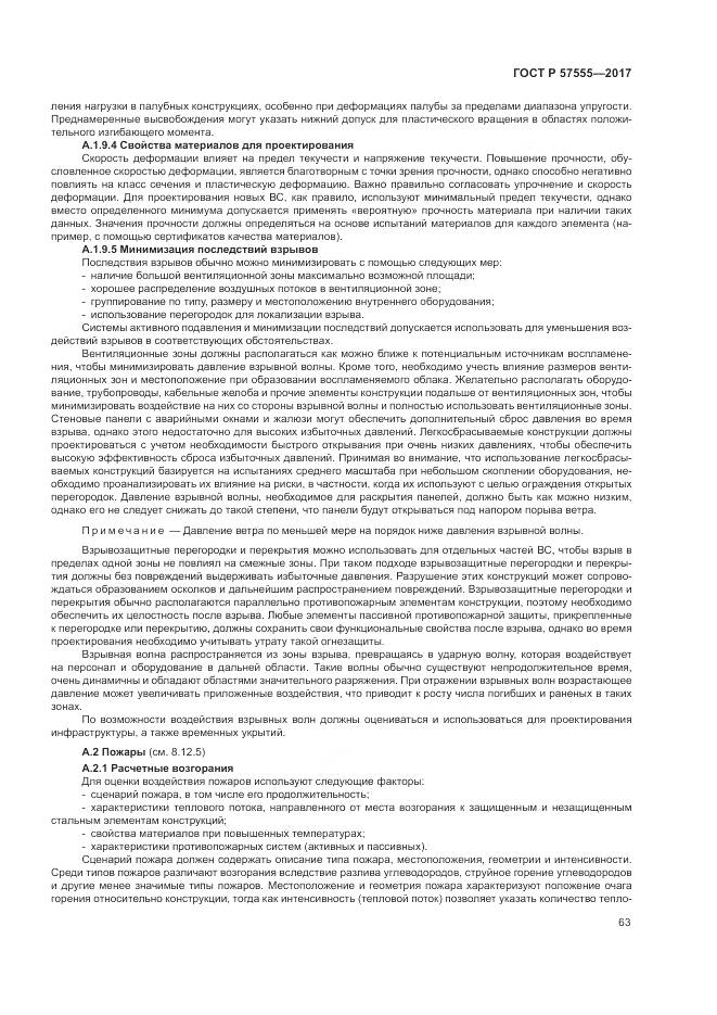 ГОСТ Р  57555-2017, страница 69