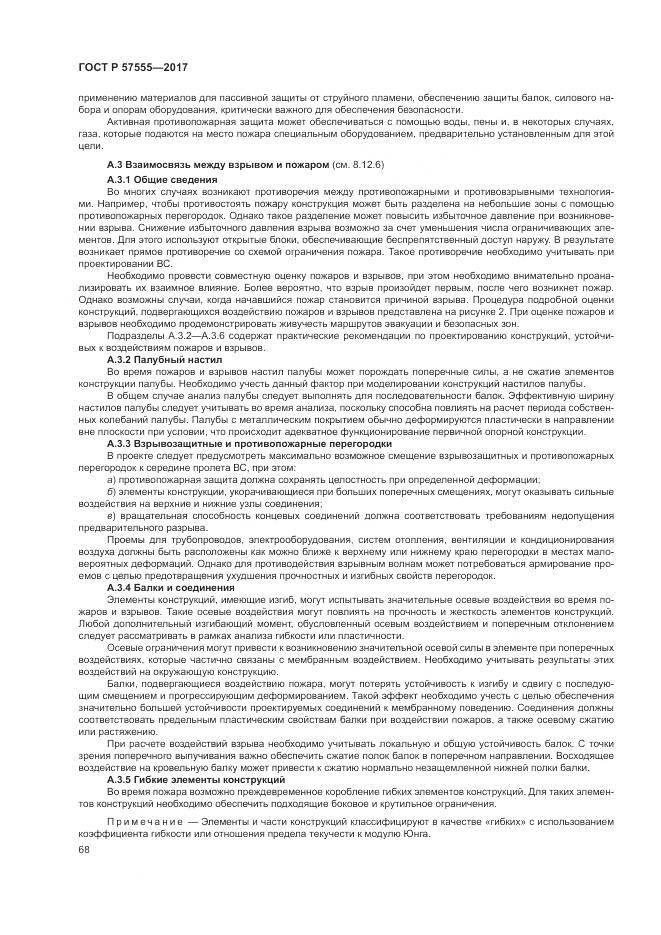 ГОСТ Р  57555-2017, страница 74