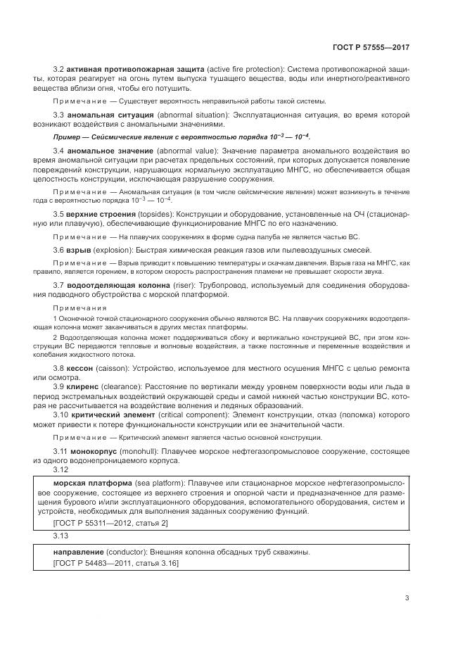 ГОСТ Р  57555-2017, страница 9