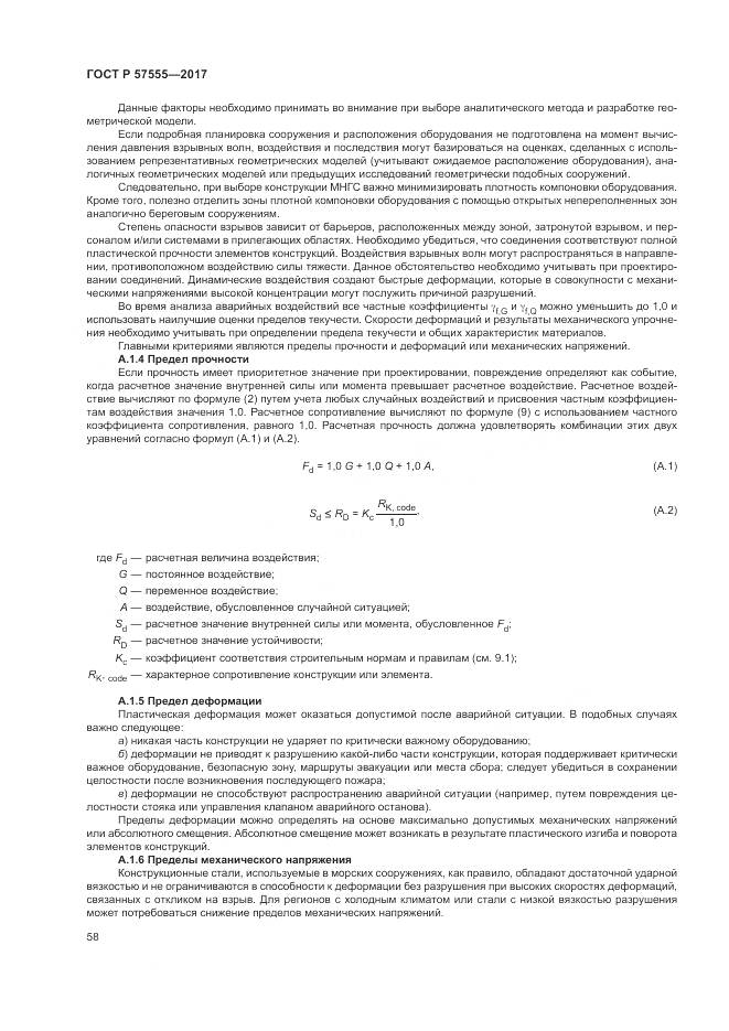 ГОСТ Р 57555-2017, страница 64