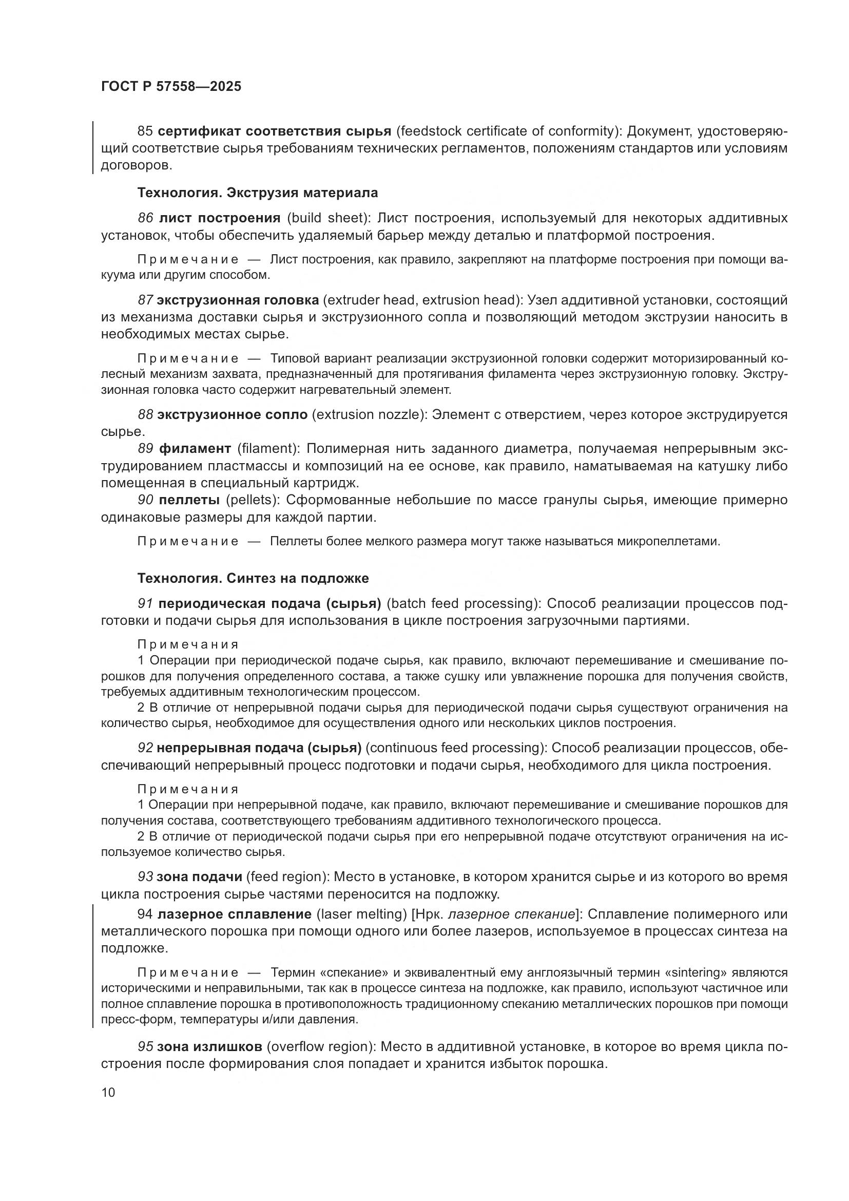 ГОСТ Р 57558-2025, страница 14